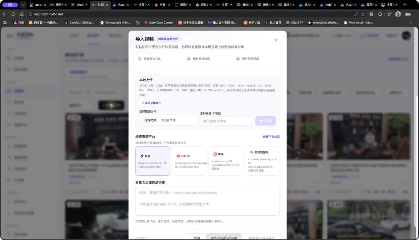 全星百创AI素材工作台跨平台素材导入功能页面